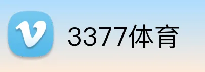 3377体育 Logo